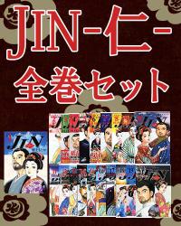 jin仁コミック全巻口コミ感想体験談・効果、評判